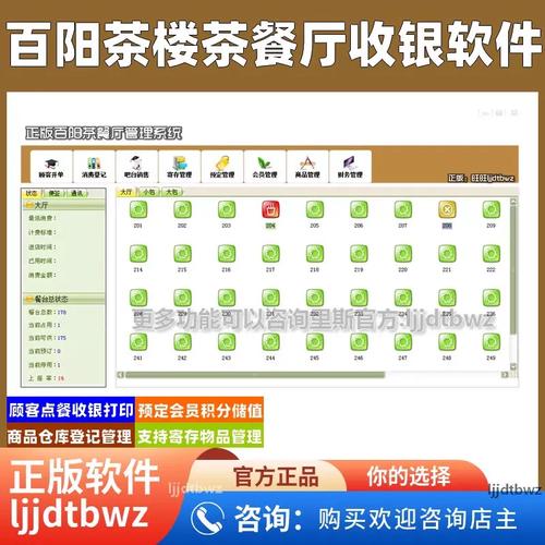 百阳茶楼管理软件 一站式智慧茶室收银与会员积分储值解决方案
