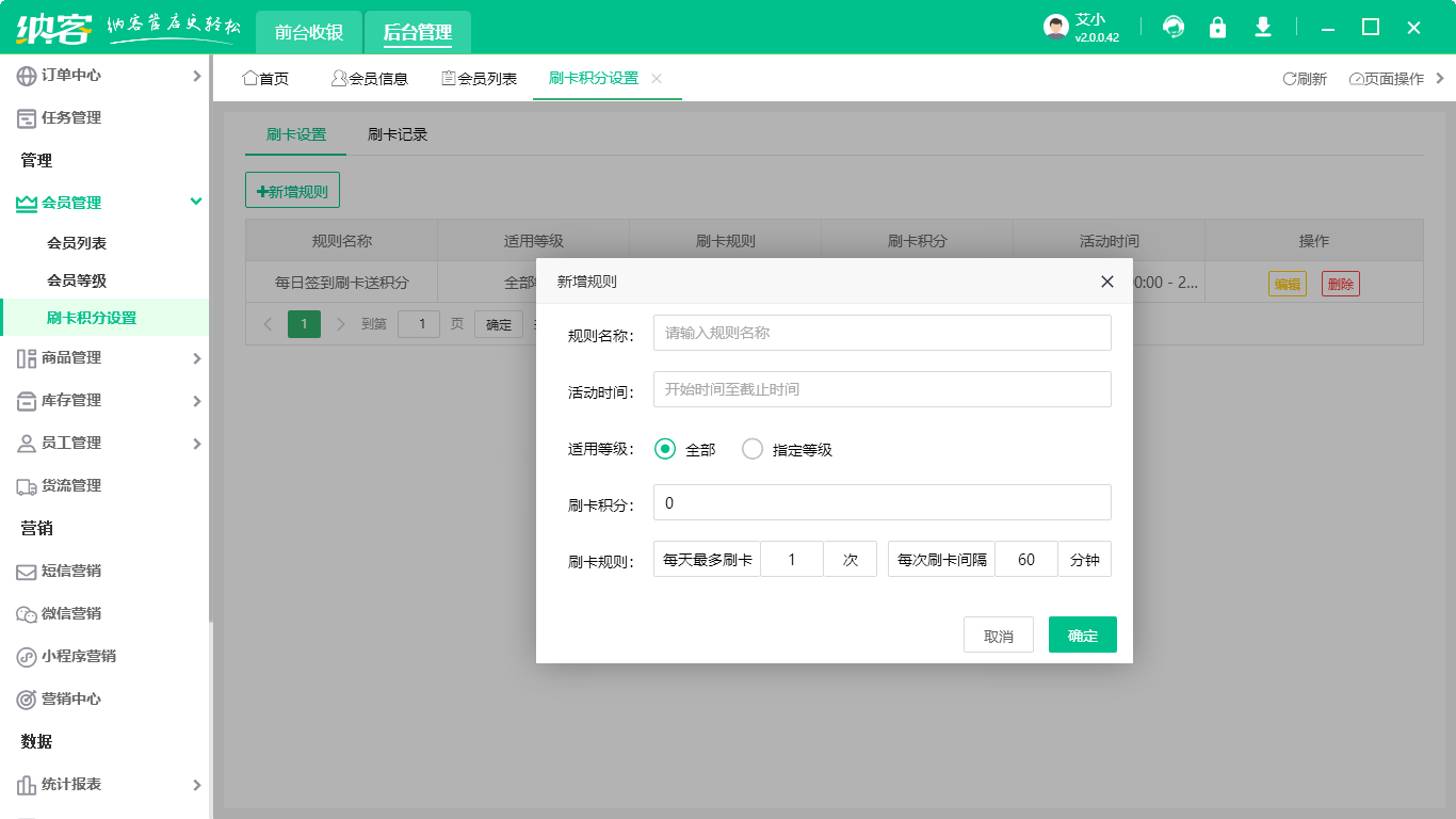 门店会员积分管理 驱动商家与消费者共赢的实战策略